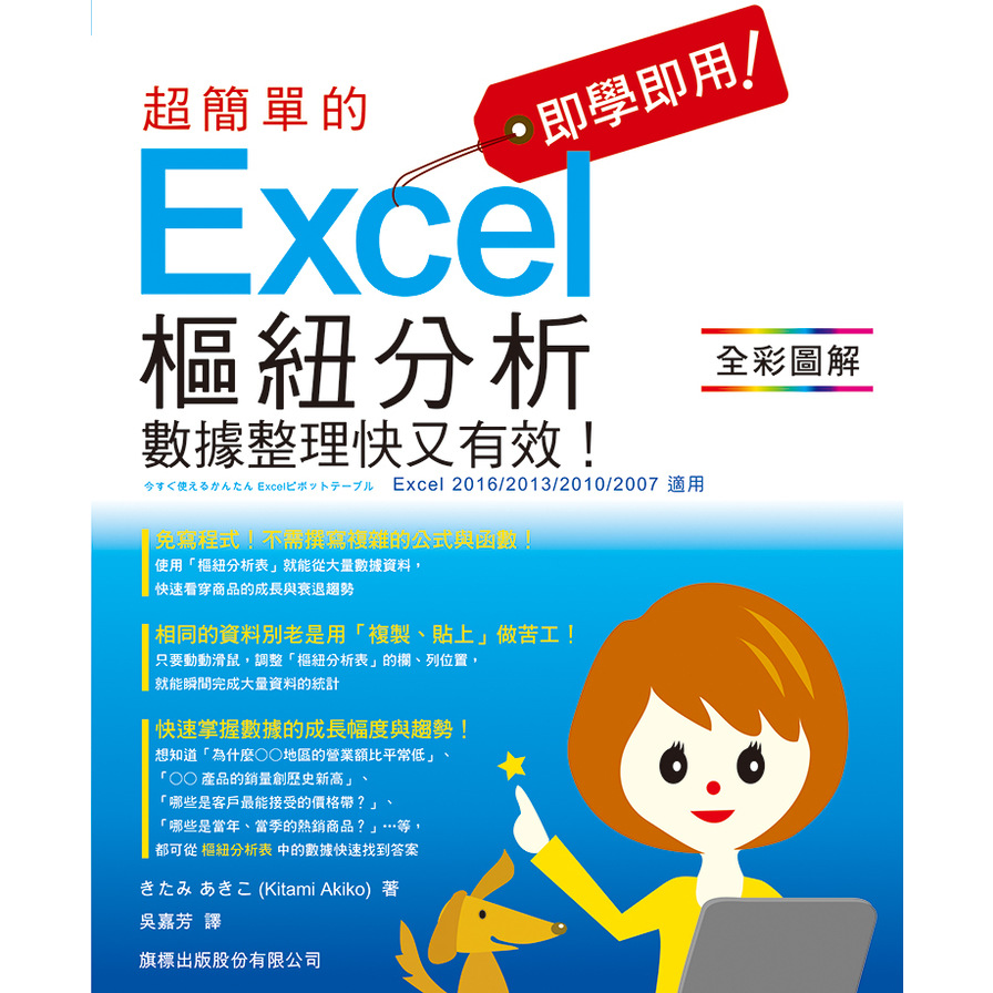 即學即用！超簡單的Excel樞鈕分析：數據整理快又有效！ | 拾書所