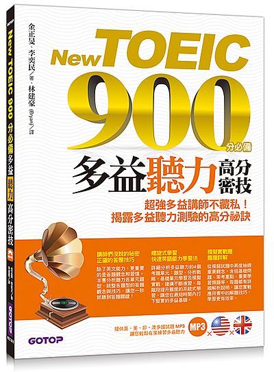 New TOEIC 900分必備- 新多益都考這3000個單字 | 拾書所