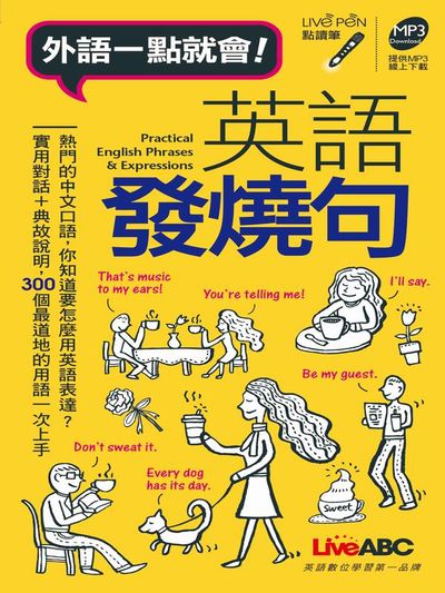 英語發燒句(口袋書) 點讀版 | 拾書所