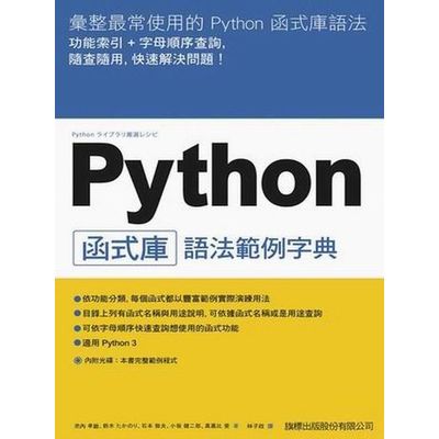 Python 函式庫語法範例字典 | 拾書所