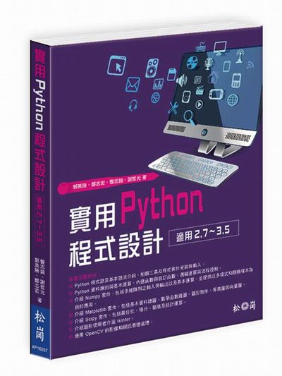 實用Python程式設計 | 拾書所