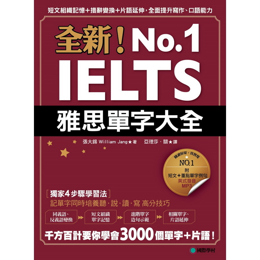 全新！IELTS雅思單字大全：短文組織記憶＋措辭變換＋片語延伸，全面提升寫作、口語能力(附英式發音MP3)Perfect IELTS Vocabulary | 拾書所