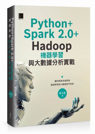 Python+Spark 2.0+Hadoop機器學習與大數據分析實戰 | 拾書所