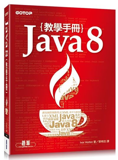 Java 8 教學手冊 | 拾書所