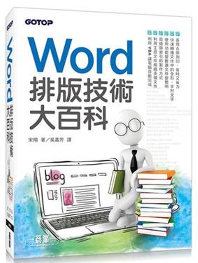 Word排版技術大百科 | 拾書所