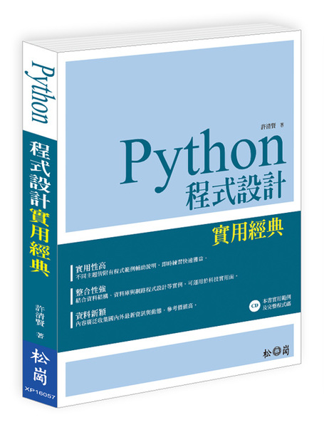 Python 程式設計實用經典 | 拾書所