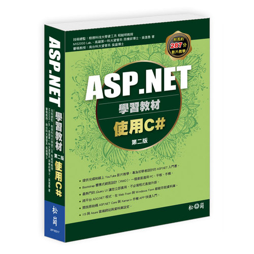 ASP.NET學習教材：使用C# 第二版(附287分教學錄影檔) | 拾書所