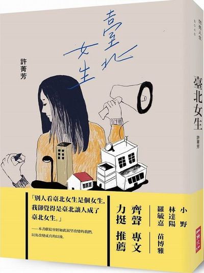 臺北女生 | 拾書所