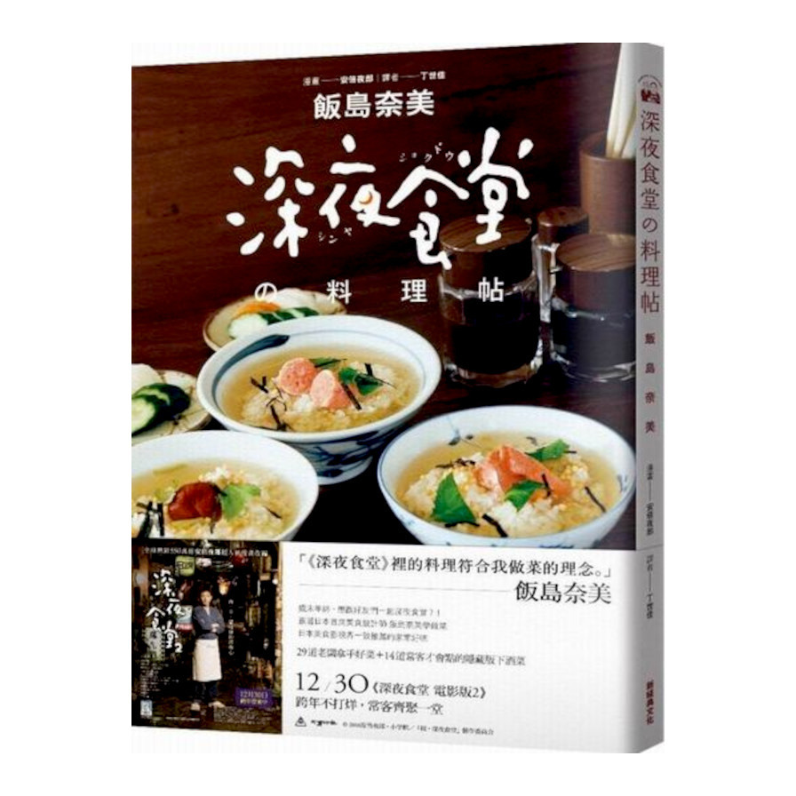 深夜食堂料理帖 | 拾書所