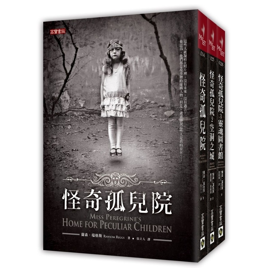 怪奇孤兒院三部曲套書（內附五張《怪奇孤兒院》電影明信片） | 拾書所