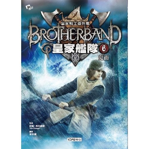 皇家艦隊(6)：鬼面Brother band：The Ghostfaces | 拾書所