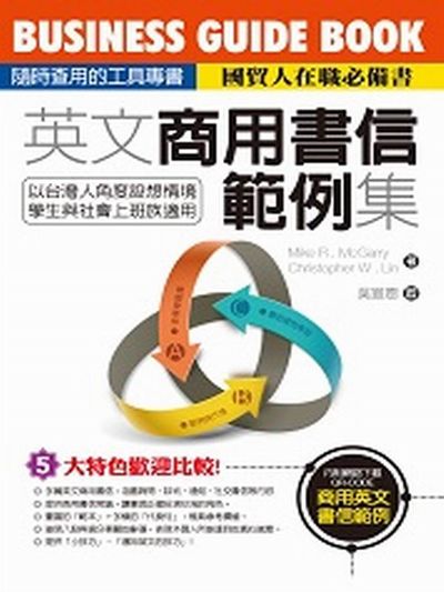 英文商用書信範例集 | 拾書所