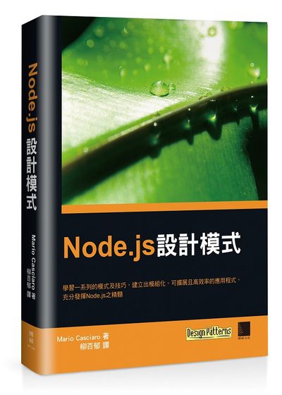 Node.js設計模式Node.js Design Patterns | 拾書所