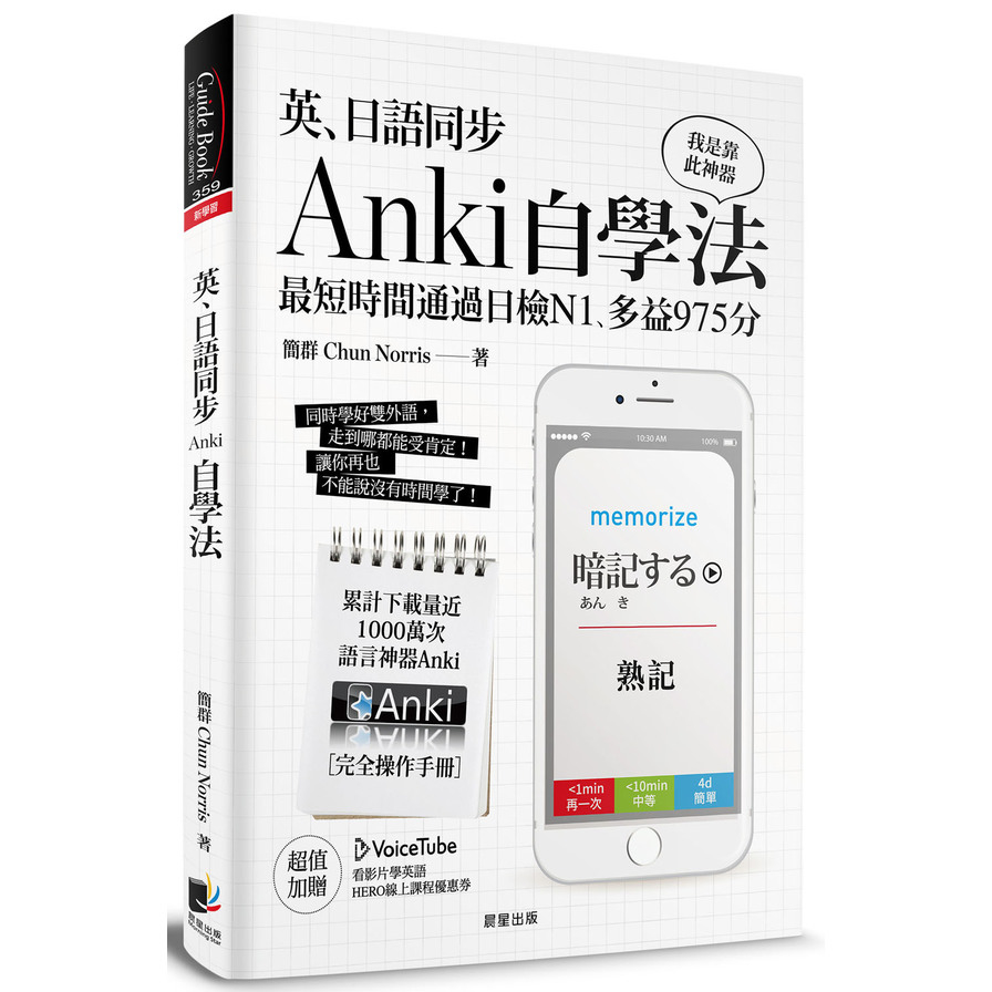 英、日語同步Anki自學法：我是靠此神器，最短時間通過日檢N1、多益975分 | 拾書所