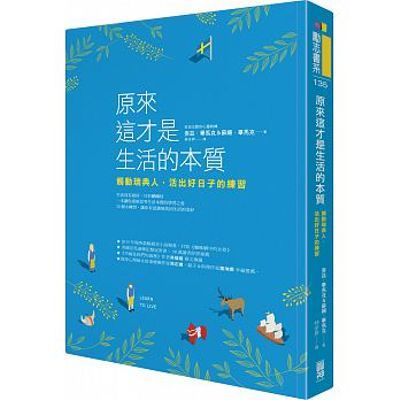 原來這才是生活的本質：觸動瑞典人，活出好日子的練習 | 拾書所