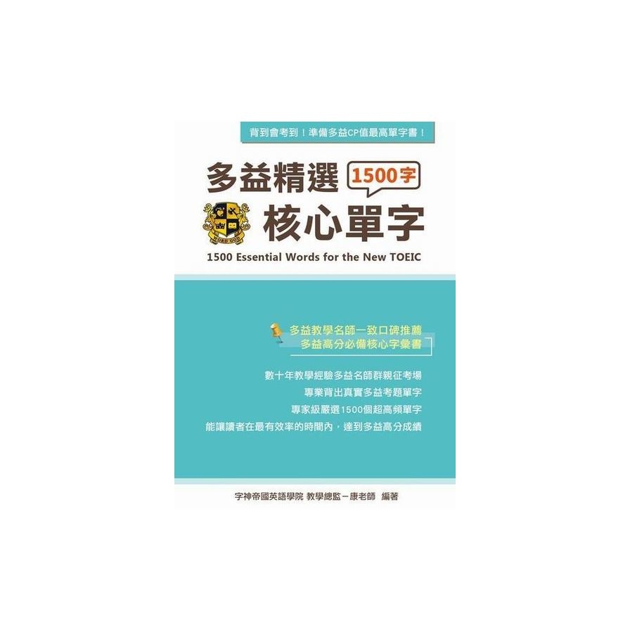 多益精選1500核心單字 | 拾書所