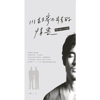 111封寄不出去的情書 | 拾書所