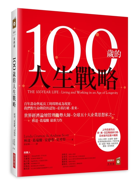 100歲的人生戰略 | 拾書所