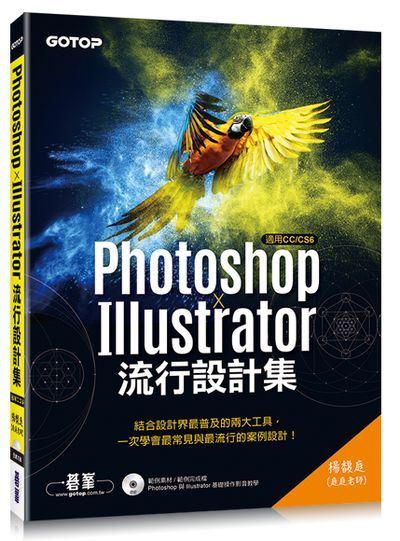 Photoshop X Illustrator流行設計集(適用CC/CS6) | 拾書所