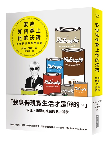 安迪如何穿上他的沃荷：普普教皇的哲學絮語The Philosophy of Andy Warhol From A to B ＆ Back Again | 拾書所