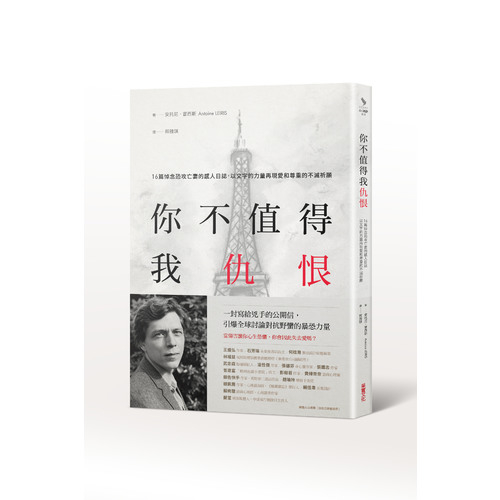 你不值得我仇恨：16篇悼念恐攻亡妻的感人日誌，以文字的力量再現愛和尊重的不滅祈願 | 拾書所