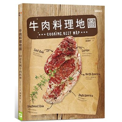 牛肉料理地圖：55道異國牛肉料理 | 拾書所