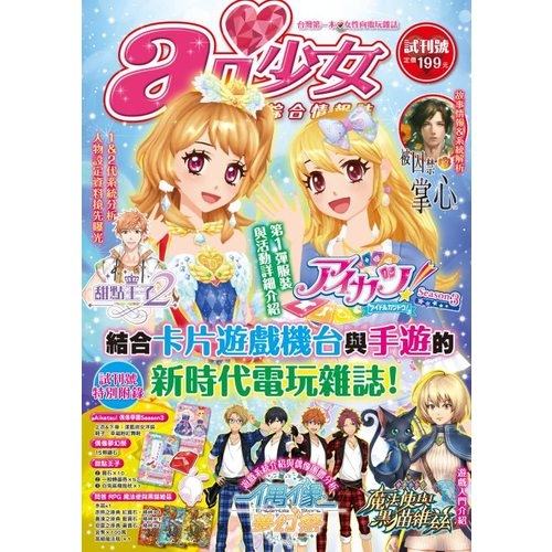 ai(愛)少女電玩綜合情報誌 試刊(全) | 拾書所