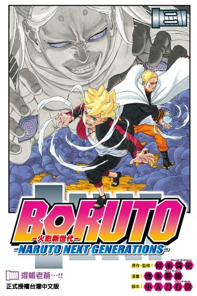 火影新世代BORUTO－NARUTO NEXT(2) | 拾書所