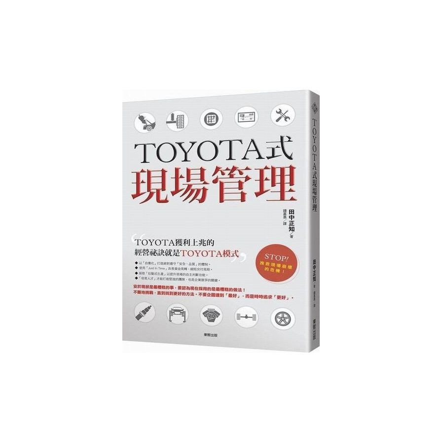 TOYOTA式現場管理 | 拾書所