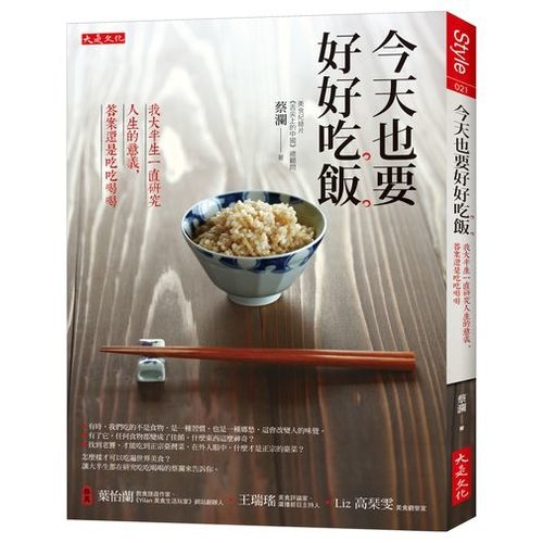 今天也要好好吃飯：我大半生一直研究人生的意義，答案還是吃吃喝喝 | 拾書所