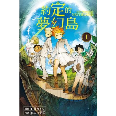 約定的夢幻島(1) | 拾書所