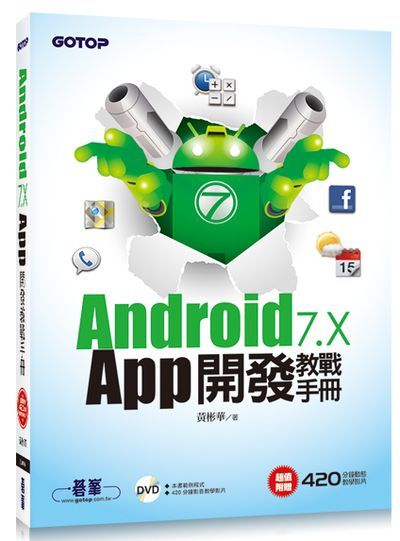 Android 7.x APP開發教戰手冊 | 拾書所