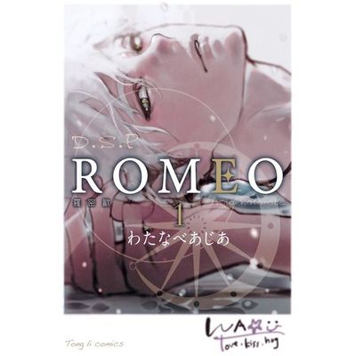 ROMEO羅密歐(1) | 拾書所