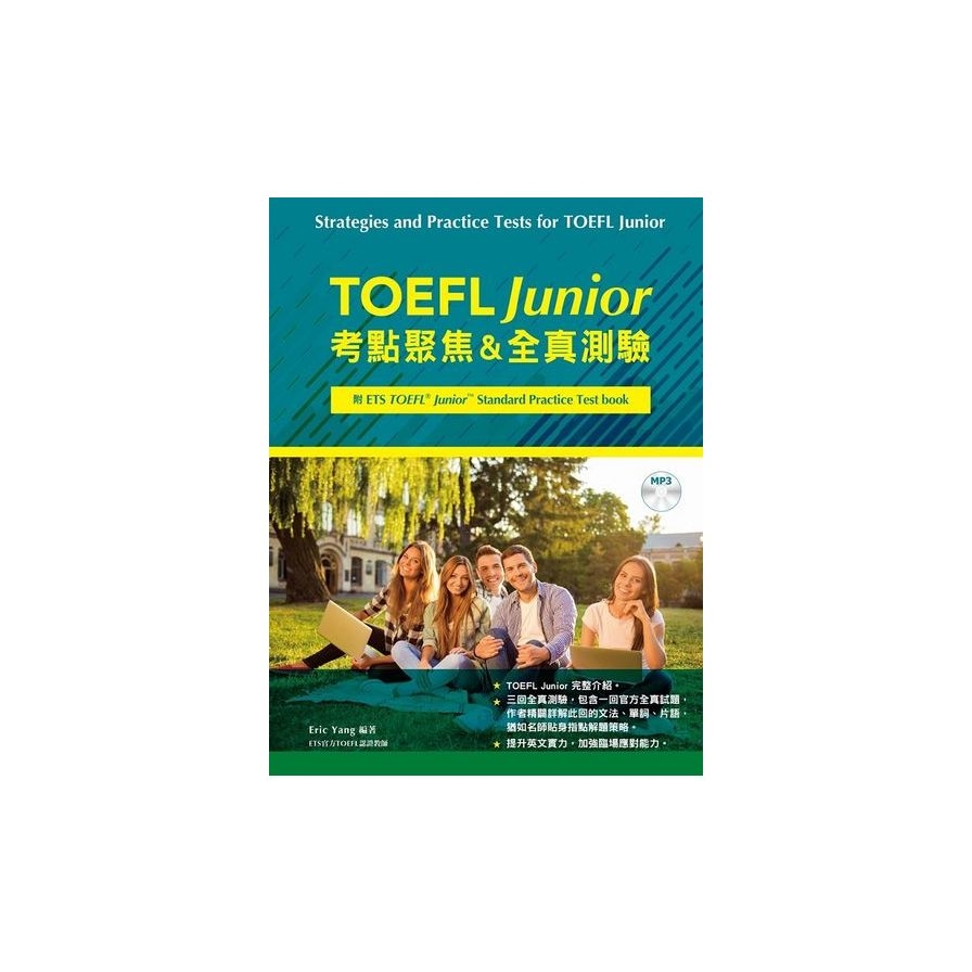 TOEFL Junior 考點聚焦＆全真測驗+題庫(含CD-MP3) | 拾書所