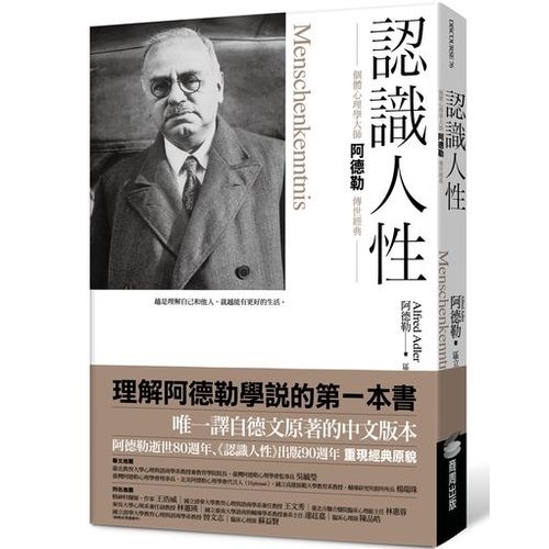 認識人性 | 拾書所