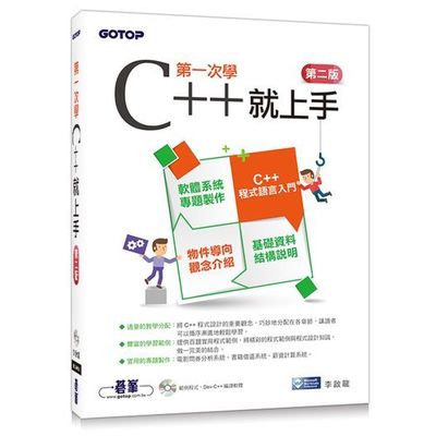 第一次學C++就上手(第二版) | 拾書所