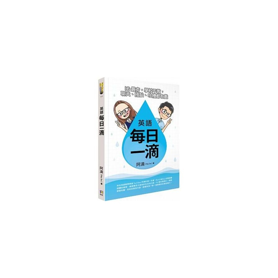 英語每日一滴：IG最夯，學校不教，聊天、搭訕、吐槽都有戲 | 拾書所