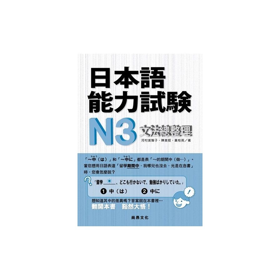 日本語能力試驗N3文法總整理 | 拾書所