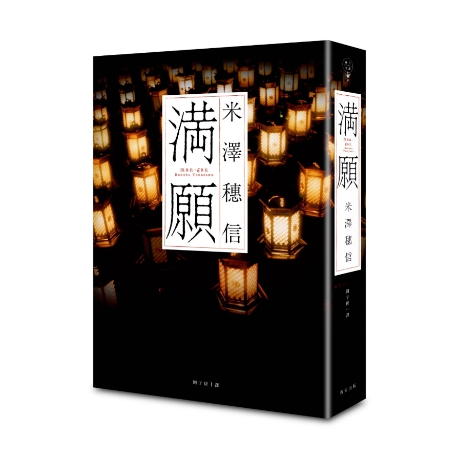 滿願 | 拾書所