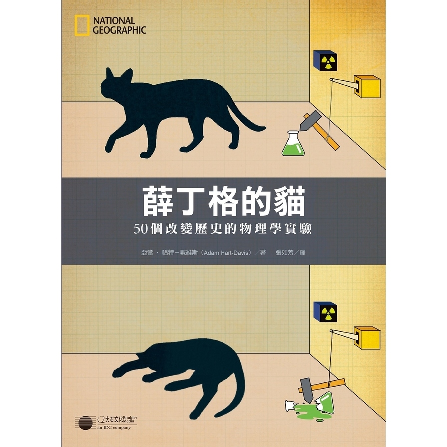 薛丁格的貓：50個改變歷史的物理學實驗   @Schroumldinger’s Cat: Groundbreaking Experiments in Physics_0