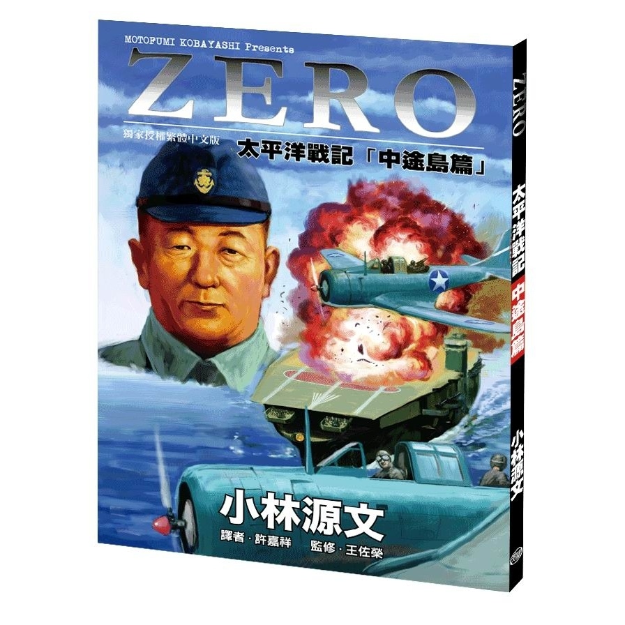 ZERO太平洋戰記「中途島篇」 | 拾書所