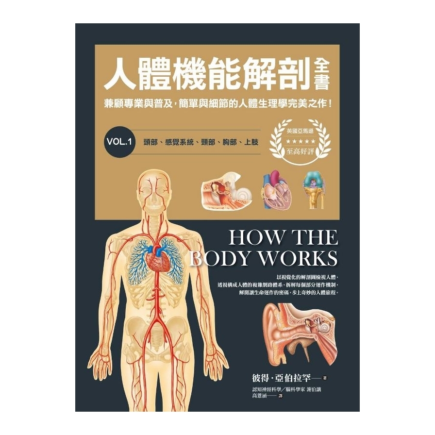 人體機能解剖全書vol.1How the Body Works | 拾書所