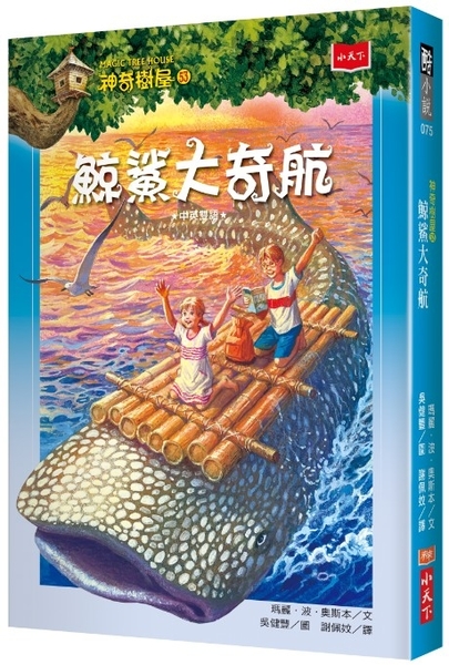 神奇樹屋53：鯨鯊大奇航  @Magic Tree House#53: SHADOW OF THE SHARK | 拾書所