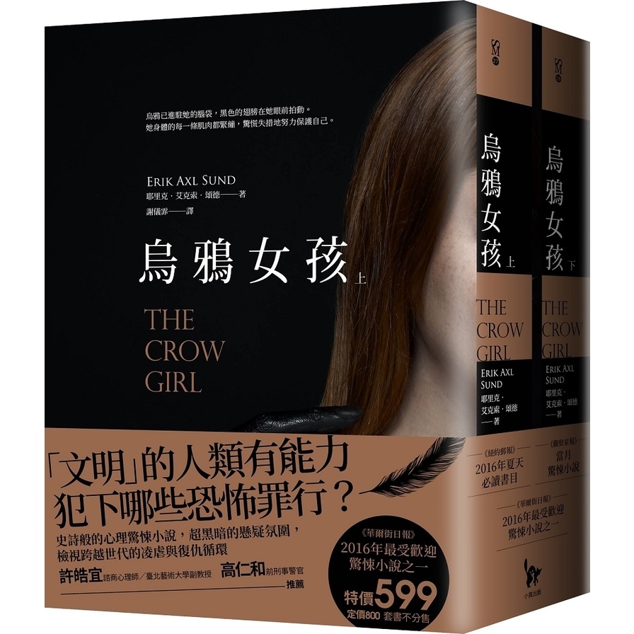 烏鴉女孩(上下冊不分售，特價品不再折扣）The Crow Girl | 拾書所