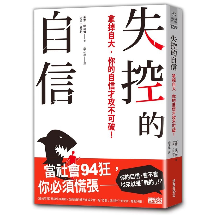 失控的自信：拿掉自大，你的自信才攻不可破！ | 拾書所