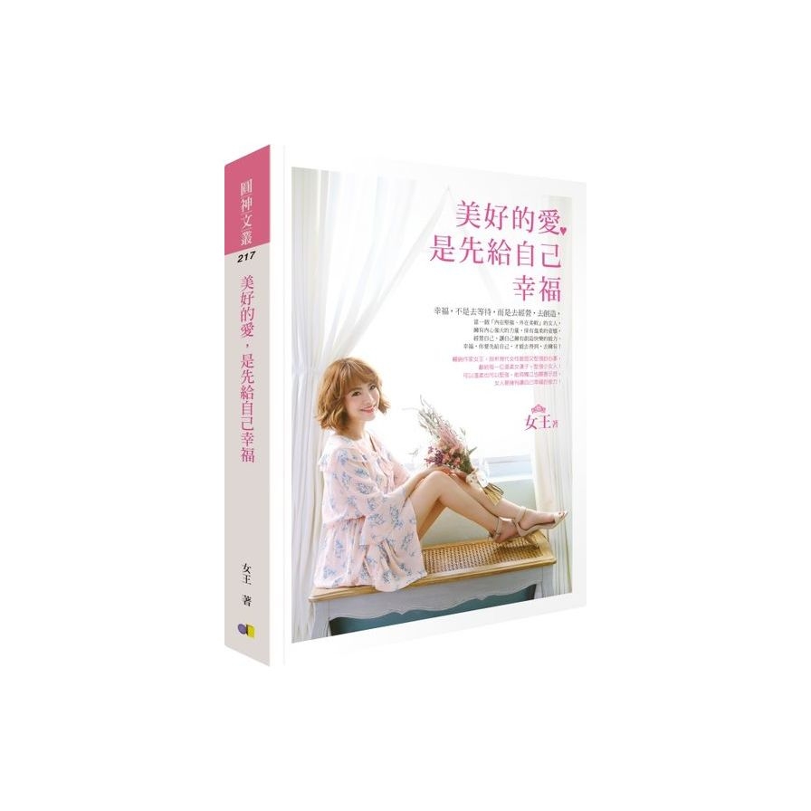 美好的愛，是先給自己幸福 | 拾書所