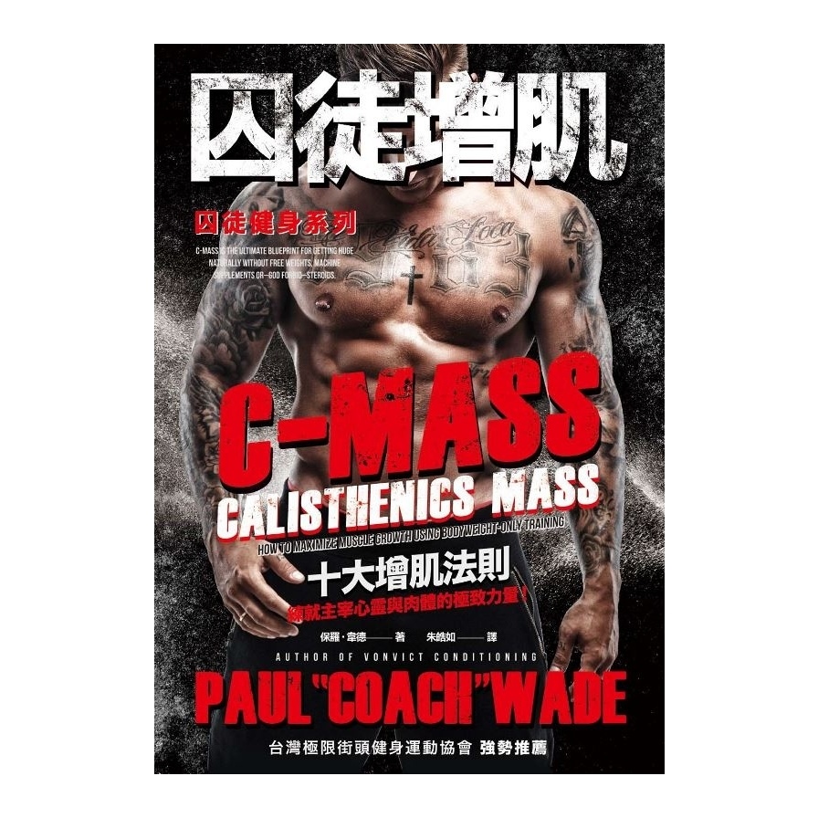 囚徒增肌CMass Calisthenics Mass: How to Maximize Muscle Growth Using BodyweightOnly Training | 拾書所
