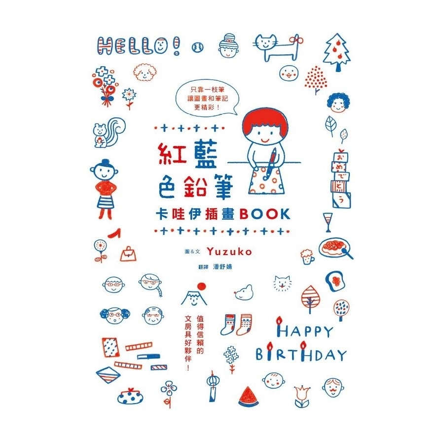 紅藍色鉛筆卡哇伊插畫BOOK | 拾書所