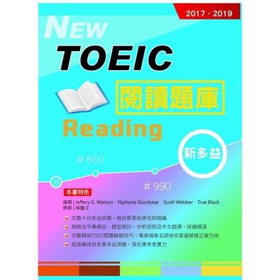 2017－2019 NEW TOEIC新多益閱讀題庫 | 拾書所