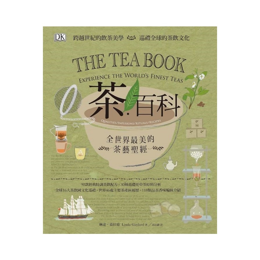 茶‧百科THE TEA BOOK | 拾書所